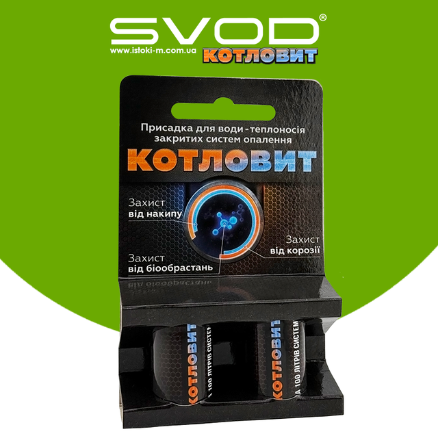 Універсальний комплексний засіб для захисту та промивання закритої системи опалення Котловит-S Котловіт S_Котловіт_Засіб для захисту закритих систем опалення_Засіб для захисту закритої системи опалення від накипу_Засіб для захисту системи опалення від накипу_Засіб для захисту системи опалення від корозії_Засіб для захисту системи опалення зведення_Засіб для захисту системи опалення від мікроорганізмів_Засіб для захисту системи опалення Котловіт_Засіб для захисту системи опалення від грибків_Засіб для захисту системи опалення від бактерій_Комплексний засіб для промивки системи опалення_Засіб для промивки системи опалення_Засіб для промивки системи опалення_Засіб для захисту системи опалення від бактерій_Присадка для теплоносія для захисту системи опалення від бактерій_комплексний засіб для захисту системи опалення_Засіб для промивання системи опалення_Засіб для промивання та захисту системи опалення_Присадка для теплоносія системи опалення_засіб для комплексного захисту системи опалення_Звід котловит_svod котловит_багатофункціональний засіб для захисту закритих систем опалення_засіб для промивання закритих систем опалення× котловит