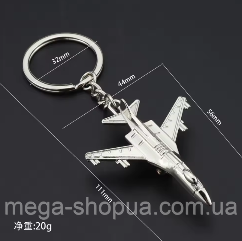 Чоловічий Металевий Брелок для Ключів "Літак / Винищувач / Авіація" DFD52