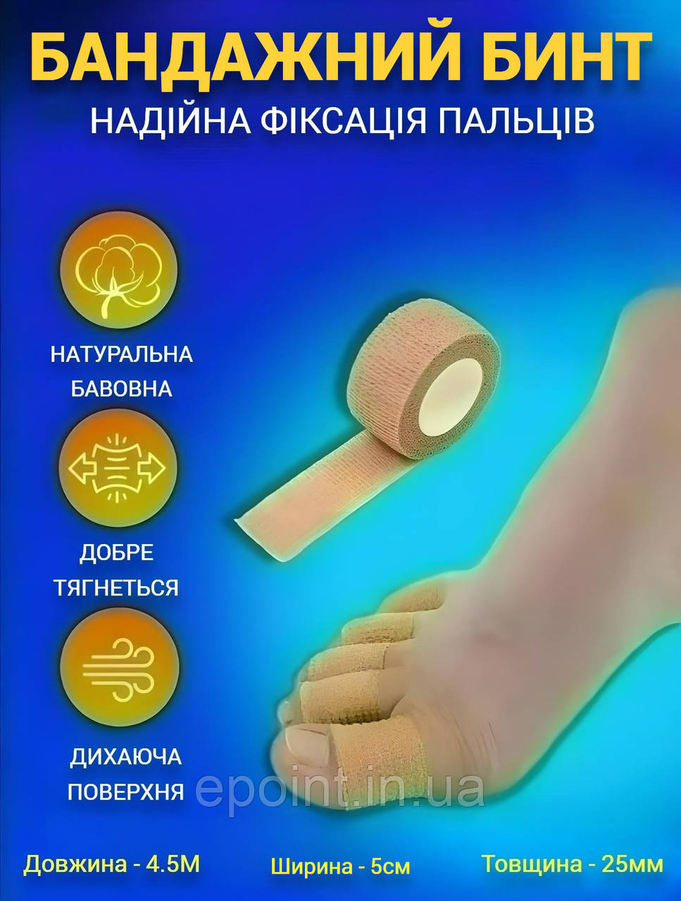 Самофіксувальний бинт бандажний еластичний, колір бежевий, 1 шт., фото 1