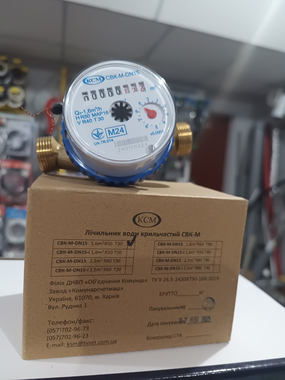 СВК-М-DN15 КОМУНАР Лічильник для холодної води  Водомір із гайками та штуцерами., фото 1