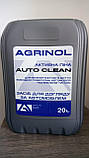 Активна піна для автомийки Agrinol Auto Clean 20 л Концентрат для безконтактного миття автомобіля Агрінол гуртом, фото 2