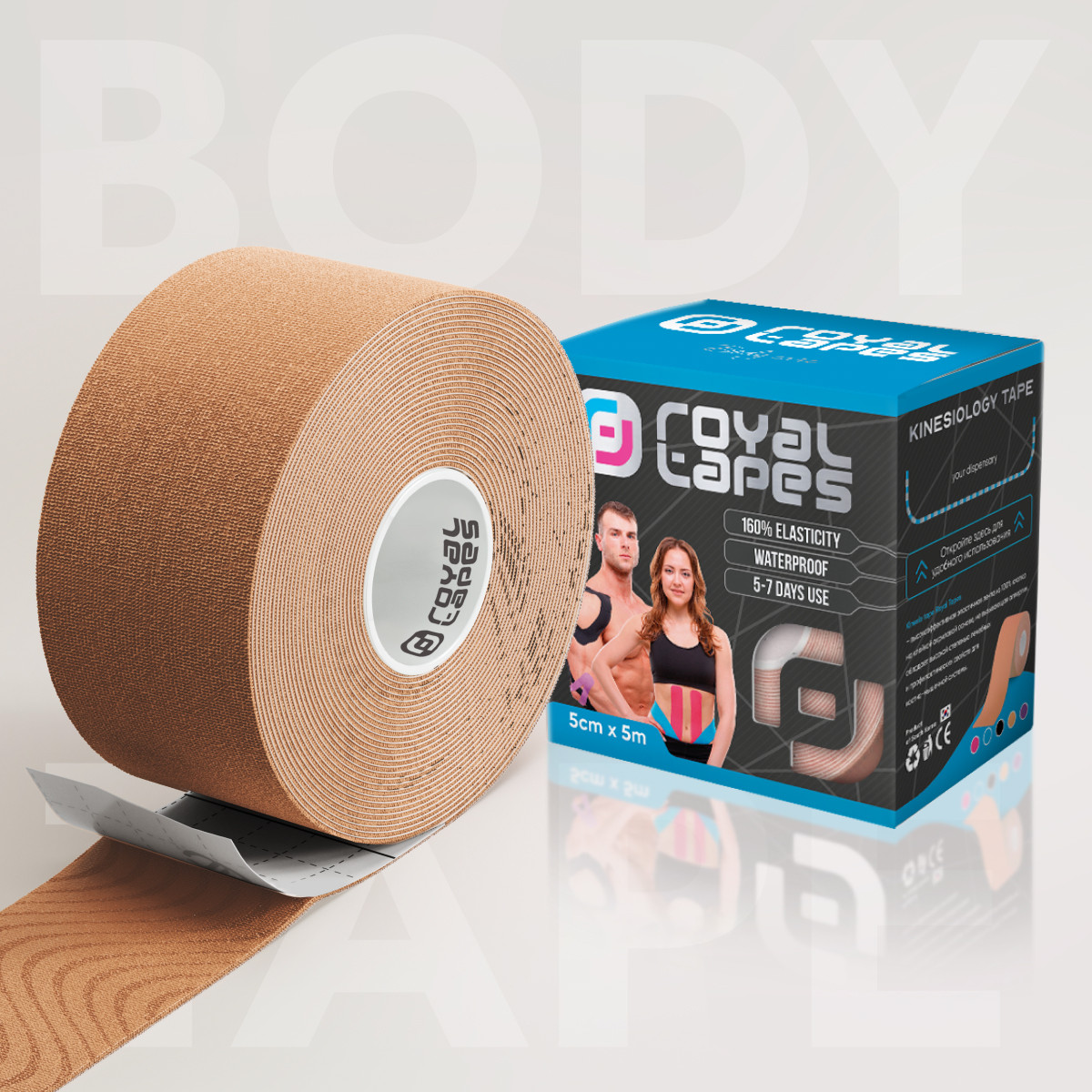 Кінезіо тейп для тіла Royal Tapes, тілесний, фото 1