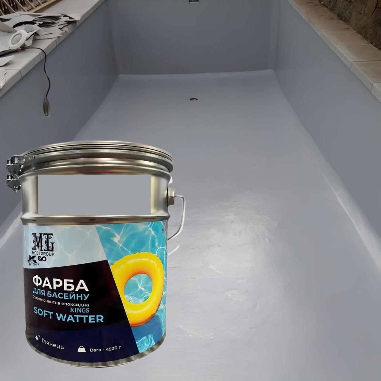 Фарба для басейну SOFT WATER двокомпонентна 4,5 кг Світло-сірий