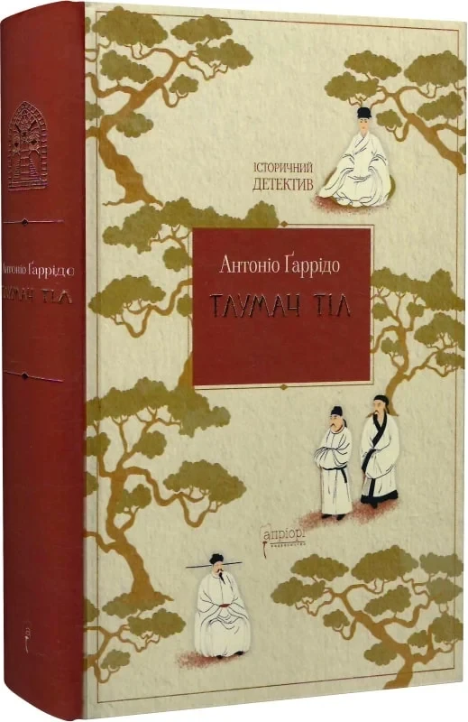 Книга Тлумач тіл. Антоніо Ґаррідо