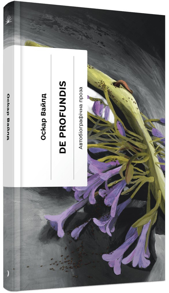Книга De Profundis. Оскар Уайльд