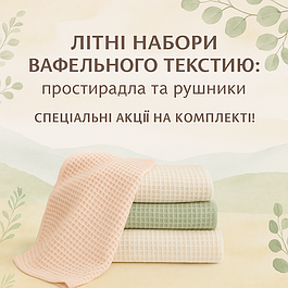 СПЕКОТНІ ЗНИЖКИ -%