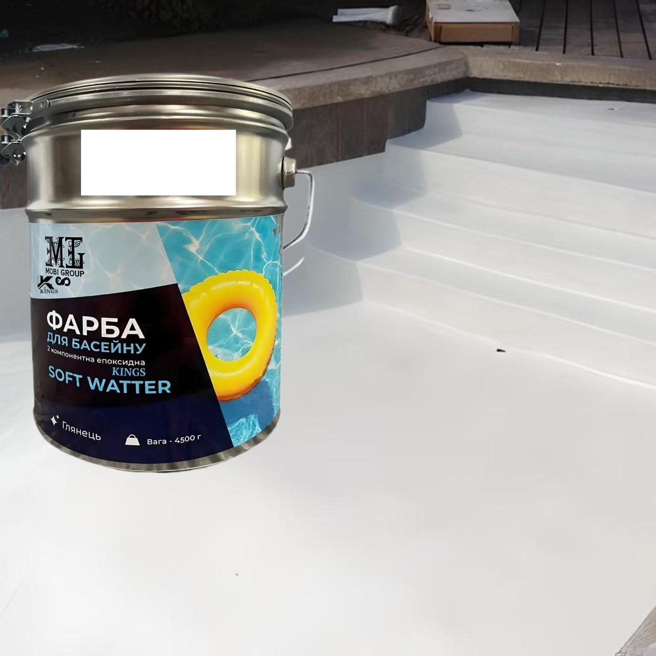 Фарба для басейну епоксидна 4,5 кг SOFT WATER Білий