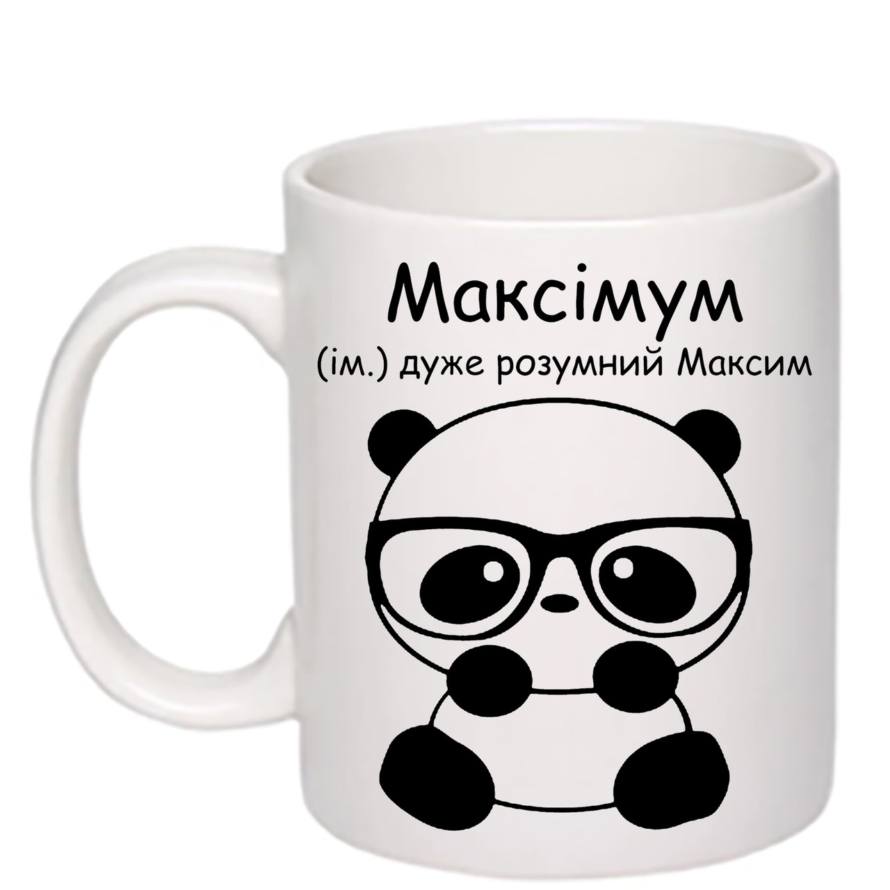 Чашка з друком "Максімум" 330 мл (колір білий) (25623)