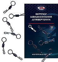 Вертлюг швидкознімний для Вертоліту, 10 шт.