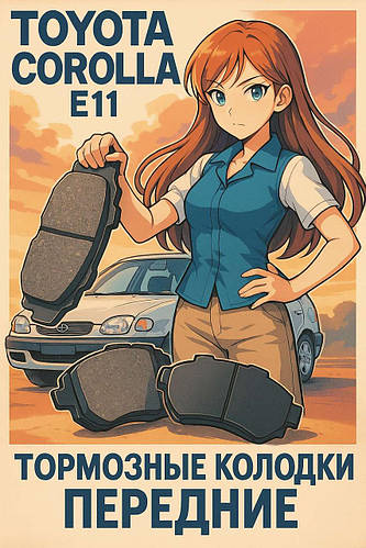 Передні гальмівні колодки для Toyota Corolla і Toyota Carina вже в наявності на avtosvit.net!