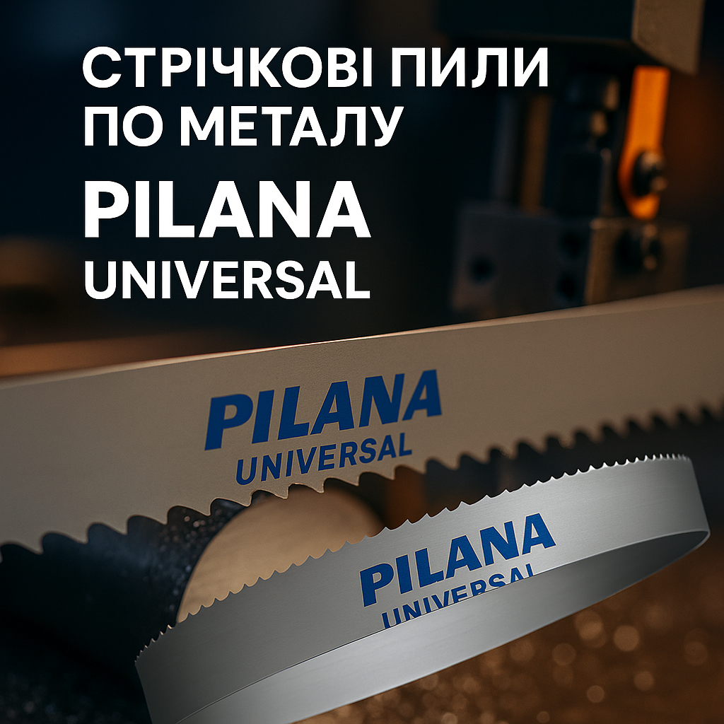 🔧 Стрічкові пили PILANA UNIVERSAL — універсальне рішення для різання металу!