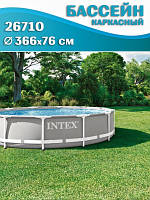 Басейн INTEX каркасний 26710 р.366*76см