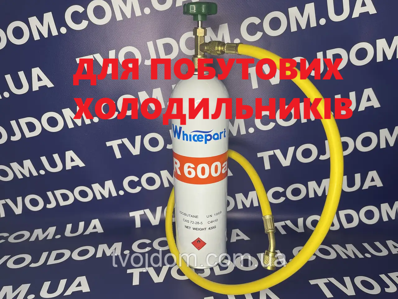 Хладон Фреон R-600а Комплект для заправки/дозаправки ПОБУТОВИХ ХОЛОДИЛЬНИКІВ на фреоні R-600A