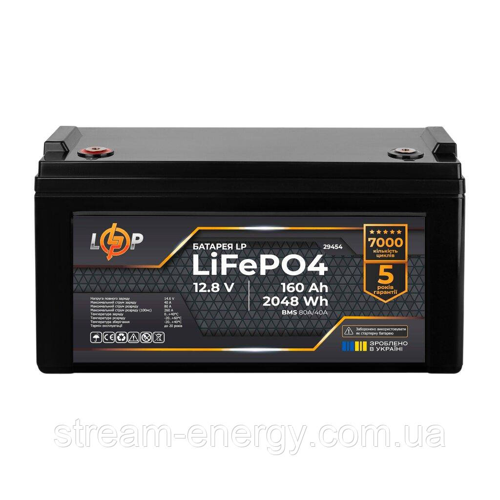 Акумулятор LP LiFePO4 12,8V - 160 Ah (2048Wh) (BMS 80A/40А) пластик, фото 1