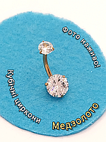 Сережка для пірсингу пупка "Два чисті діаманти" Хірургічна ювелірна сталь медзолото 18К з цирконами