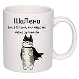 Чашка з друком "ШаЛена" 330 мл (колір білий) (25650), фото 2