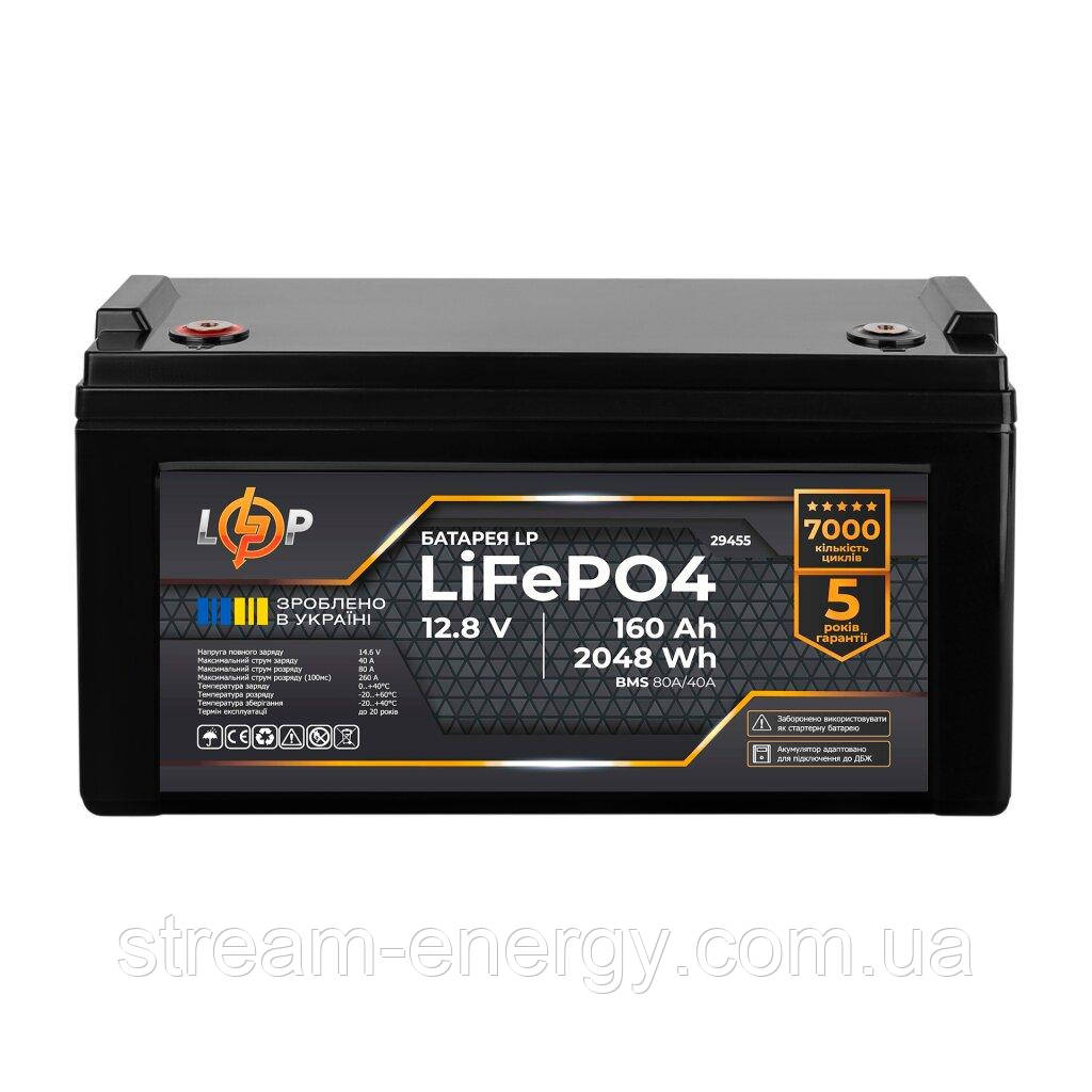 Акумулятор LP LiFePO4 12,8V - 160 Ah (2048Wh) (BMS 80A/40А) пластик для ДБЖ, фото 1