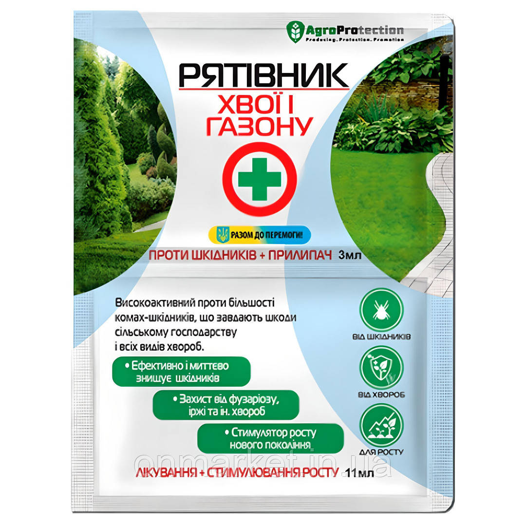 Рятівник Хвої і Газону. Комплект 50 пакетів на 25 відер (25шт інсектициду + 25шт фунгіциду).