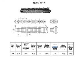 Ланка сполучна С-ПР-25,4-7000 (80H-1-CL) RENOLD SD (посилена)