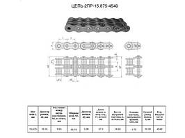 Ланка перехідна П-2ПР-15,875-4540 (10B-2-OL) CT chain