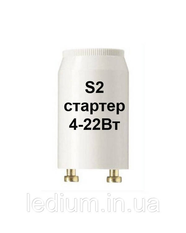 Стартер S2 4-22 Ват