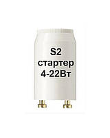 Стартер електричний S2 4-22 Ват