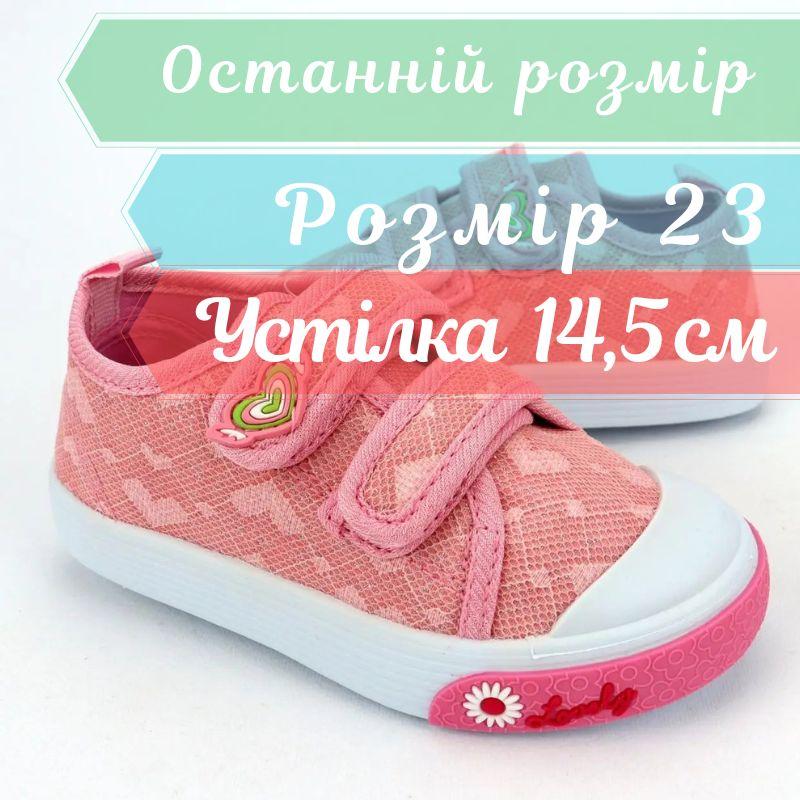 Дитячі кеди для дівчинки рожеві на липучках Tom.m розмір 23 - устілка 14,5 см
