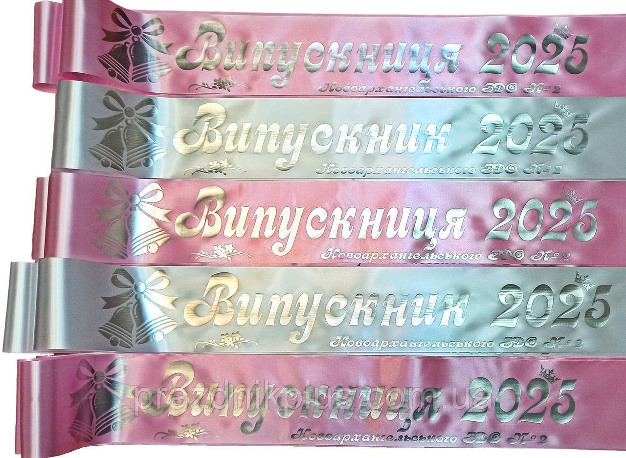 Ніжно-рожеві та білі іменні випускні стрічки (срібна фольга), фото 1
