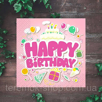 Серветки сервірувальні з малюнком Happy Birthday свято 20 штук паперові тришарові 24х24 см