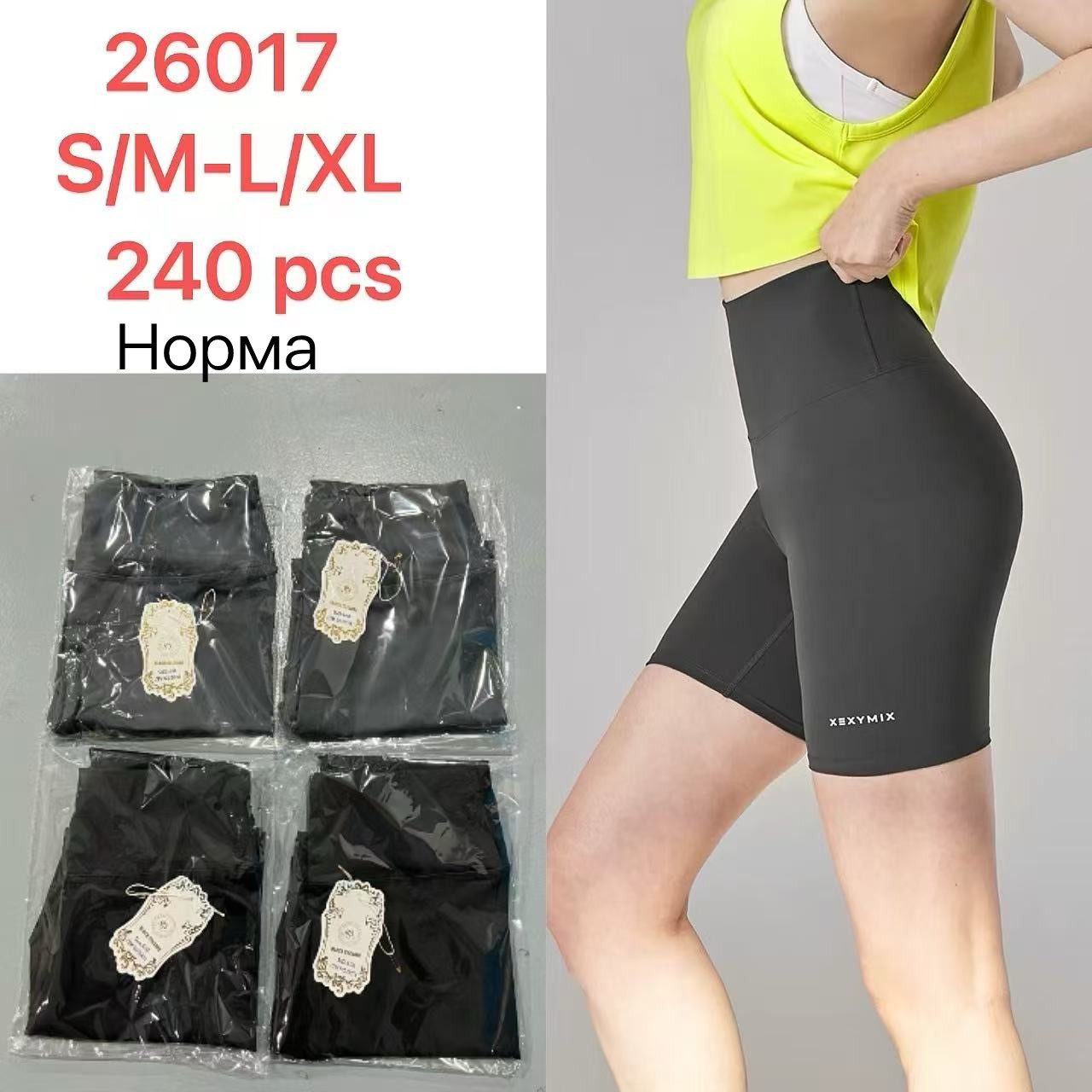 Жіночі велосипедки XEXYMIX стрейчеві S/M-L/XL норма