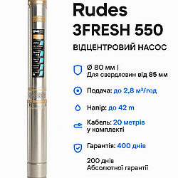 Заглибний насос для свердловини Rudes 3FRESH 550 (80мм) - 42м / 2.8м³/год з кабелем 20м