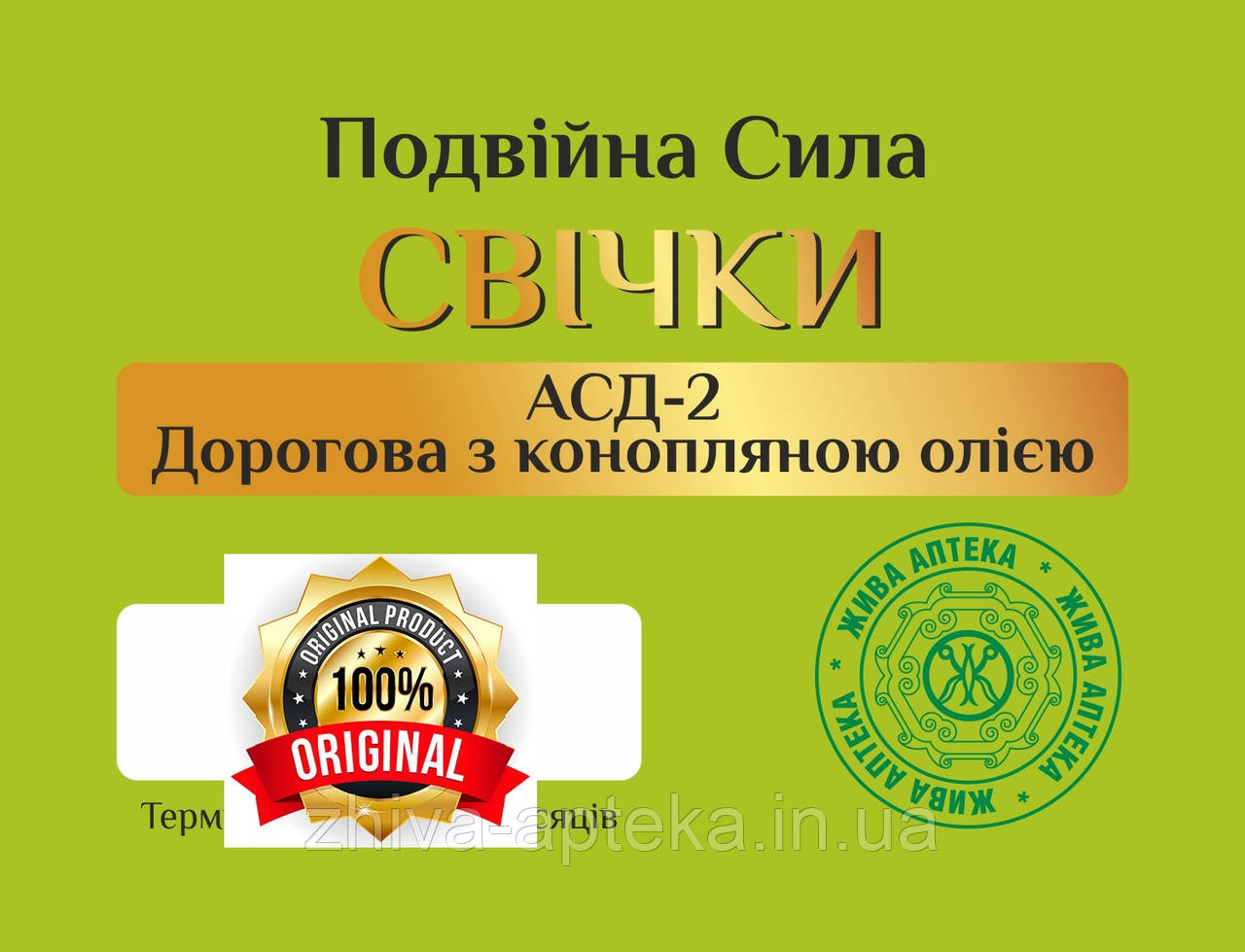 Свічки з АСД-2 фракція свічки Дорогова з конопляною олією (преміум) 5 шт.
