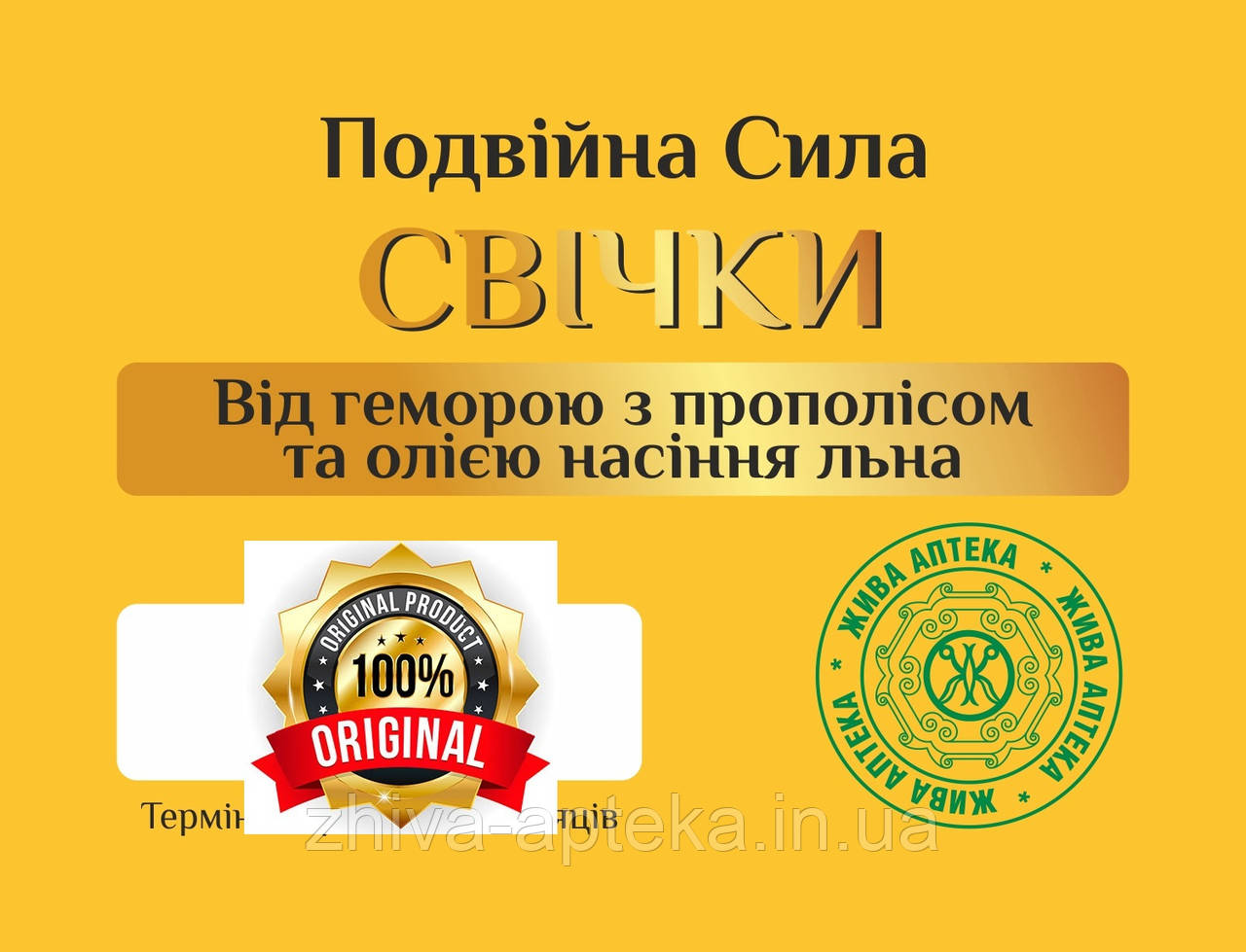 Свічки з прополісом і олією льону від геморою Премуім 5 шт