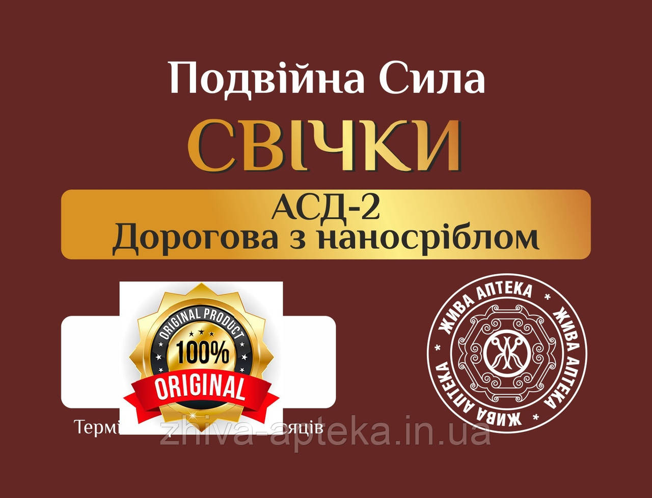 Свічки з АСД-2 (фракція Дорогова) с наносеребром Премуім 5 шт