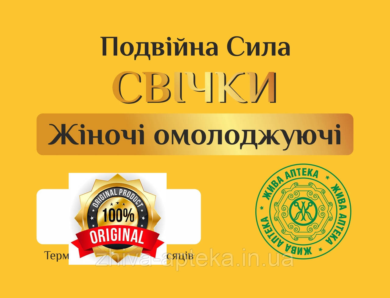 Свічки жіночі омолоджувальні Премуїм 5 шт.