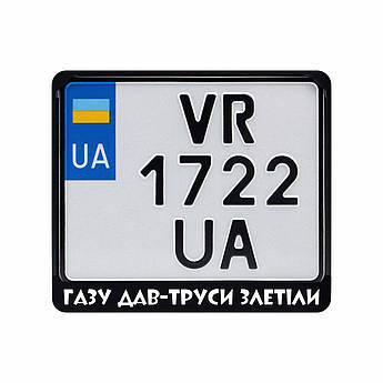 Рамка для мотономера пластик Газу дав-Труси злетіли