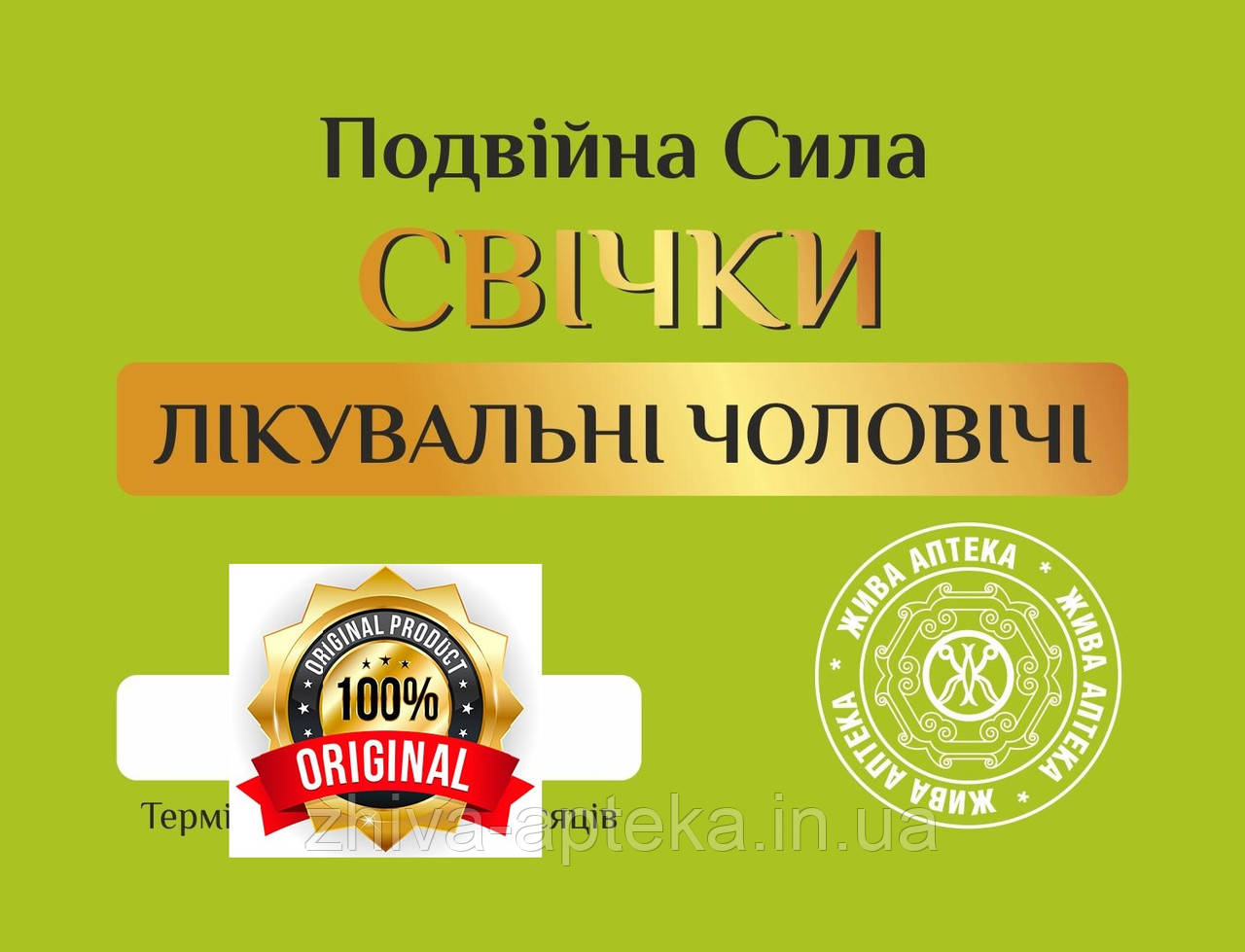 Свічки "лікувальні чоловічі" (посиленні протизапальні) Премуім 5 шт