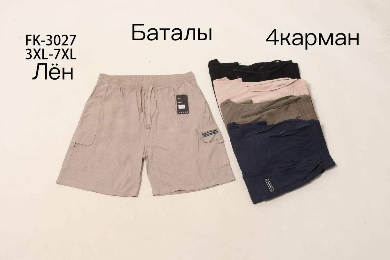 Шорти чоловічі з кишенями льон 3XL-7XL батали