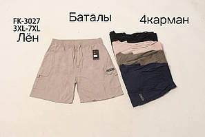 Шорти чоловічі з кишенями льон 3XL-7XL батали