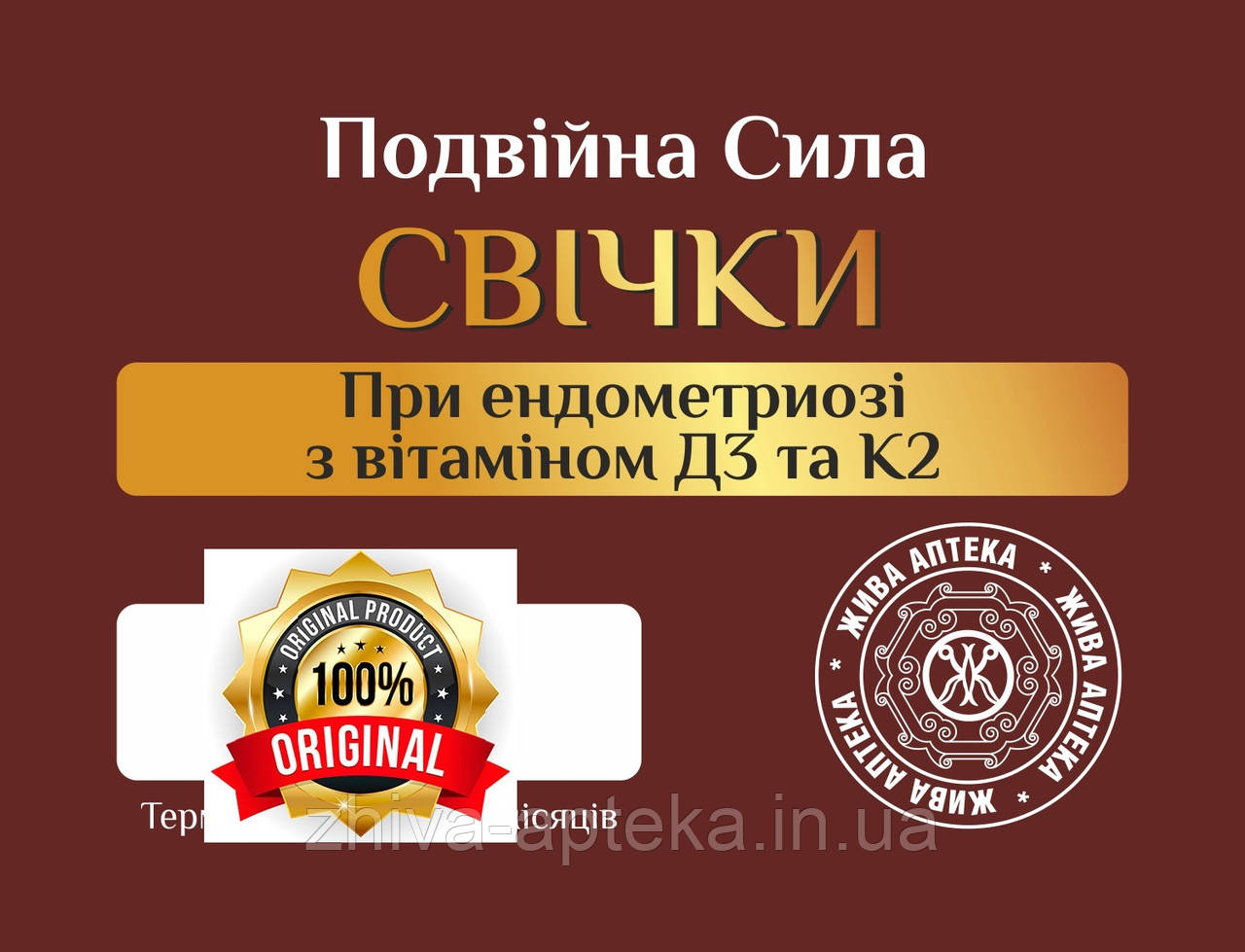 Свічки при ендометріозі з віт Д3 і К2 посилені (жіночі) Премуім 5 шт