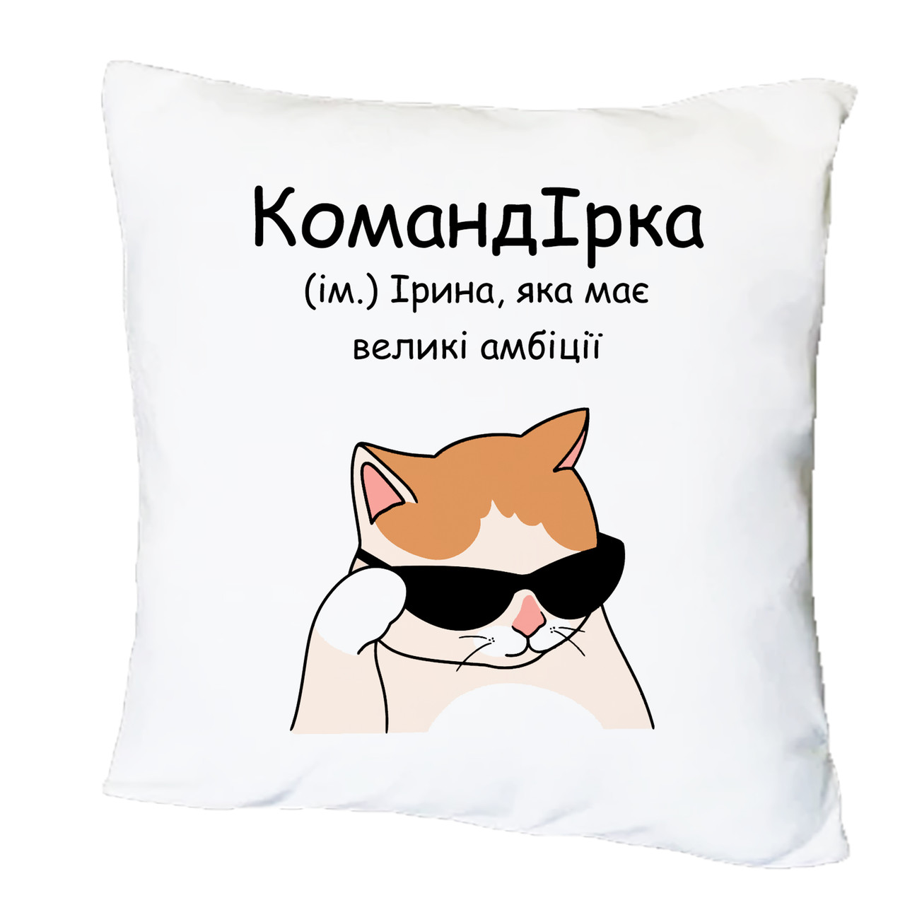 Подушка з друком "КомандІрка" (25734)