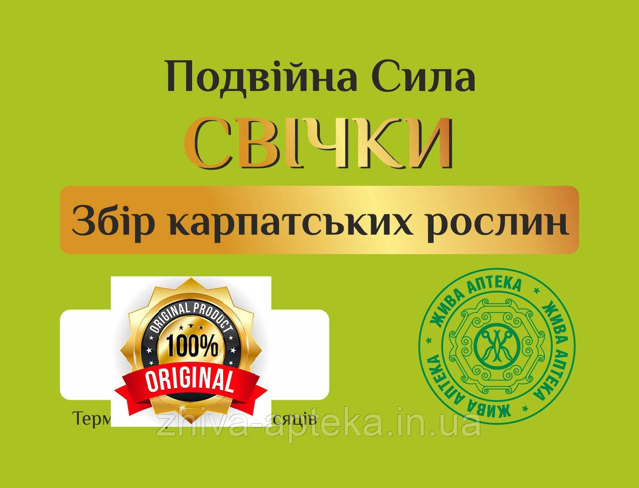 Свічки "Збір карпатських рослин" (посиленні протизапальні) Премуім 5 шт