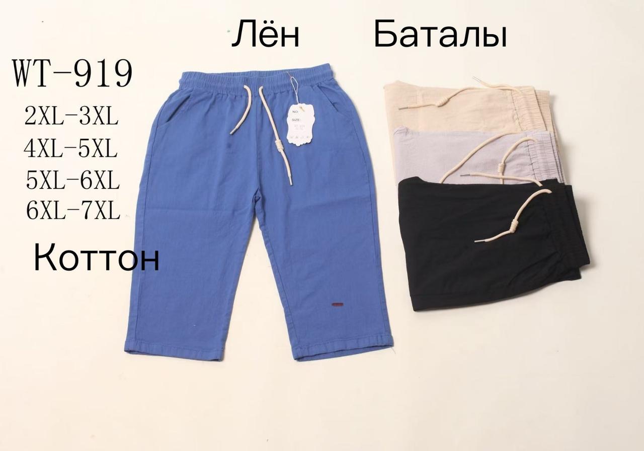 Жіночі бриджі льон із кишенями 2XL-7XL батали