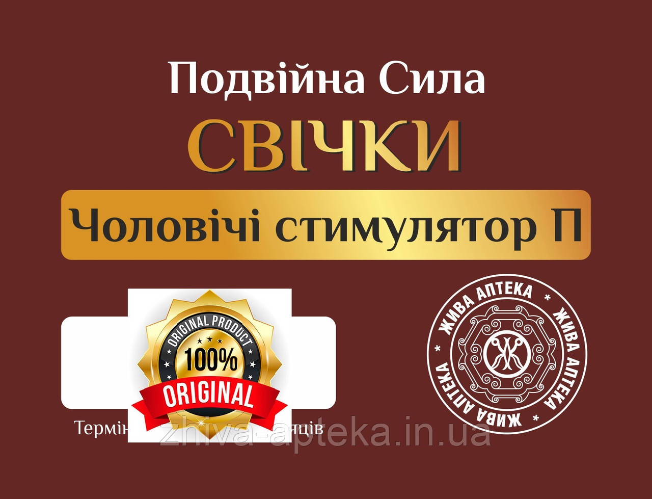 Свечи чоловічі Стимулятор П - потенції та роботи простати Премуім 5 шт