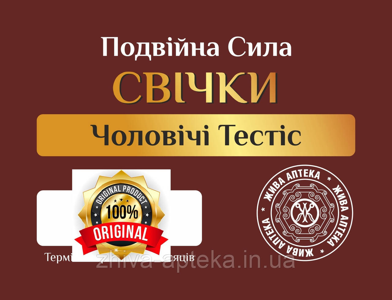 Свечи чоловічі Стимулятор Тестис - стимуляція життєздатних сперматозоїдів Премуім 5 шт