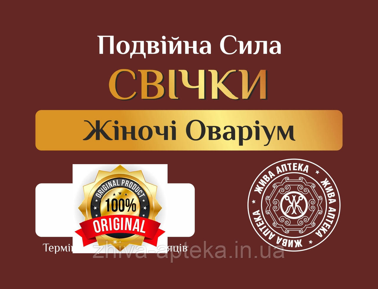 Женские свечи - Овариум - - відновлення роботи яєчників Премуім 5 шт