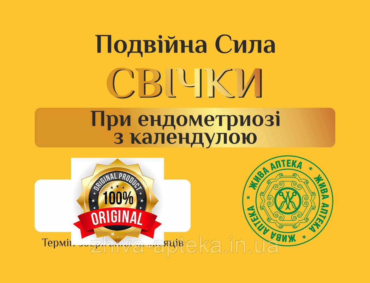 Свічки за ендометріозу з олією календули Премуім 5 шт