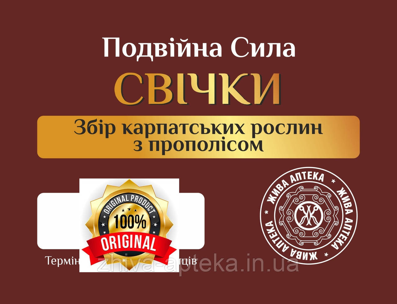 Свічки від геморою  "Збір карпатських рослин з прополісом" (посиленні протизапальні) Премуім 5 шт
