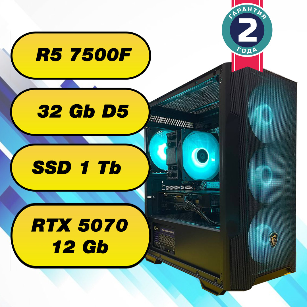 Ігровий комп'ютер AMD Ryzen 5 7500F  + 32Gb DDR5 + SSD 1 Tb + RTX 5070 12Gb