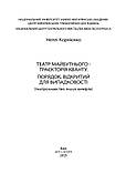 Театр майбутнього - траєкторія кванту. Порядок, відкритий для випадковості (театрознавство інших вимірів), фото 2